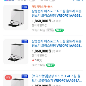 삼성비스포크AI스팀 울트라 프리스텐딩 로봇청소기 VR90F01AAG98A.박스새상품. 이미지