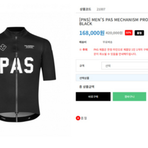 파노말 PAS 메카니즘 레인 져지 이미지