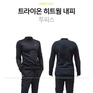 드라이슈트 트라이온 내피 사이즈S 이미지