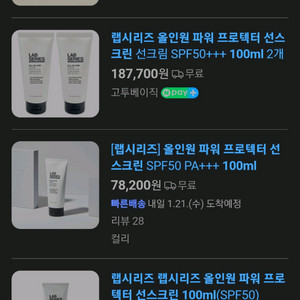 랩시리즈솔루션 포 맨 올인원 파워 프로텍터 선스크린 이미지