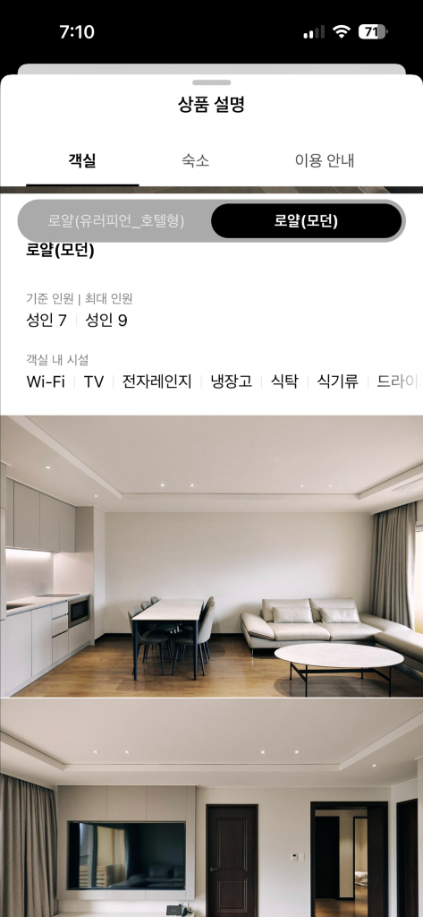 (숙박권)속초 한화리조트 설악 쏘라노 로얄 모던룸 워터파크+갈비 패키지 판매 이미지