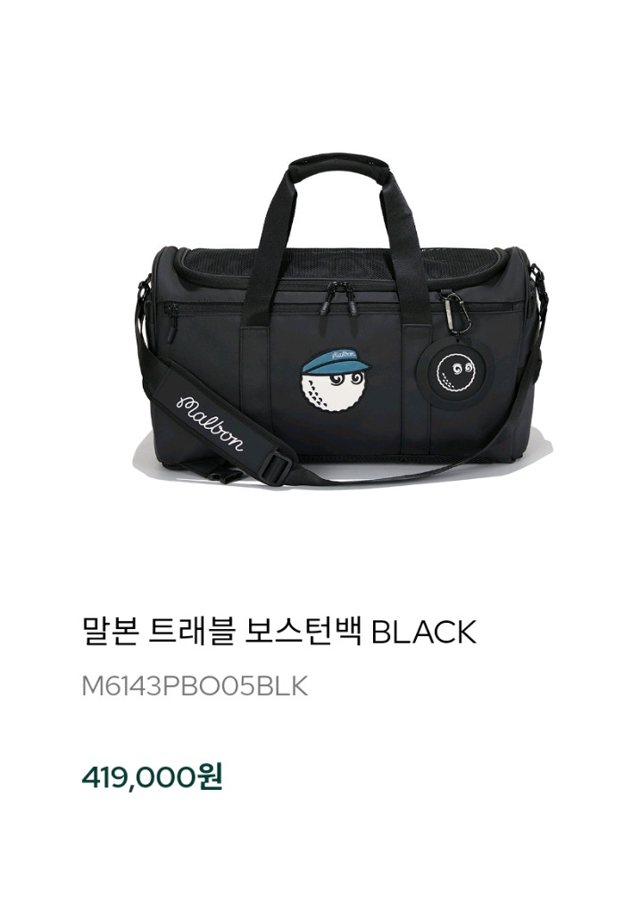 말본 트래블 골프 보스턴백 가방 이미지
