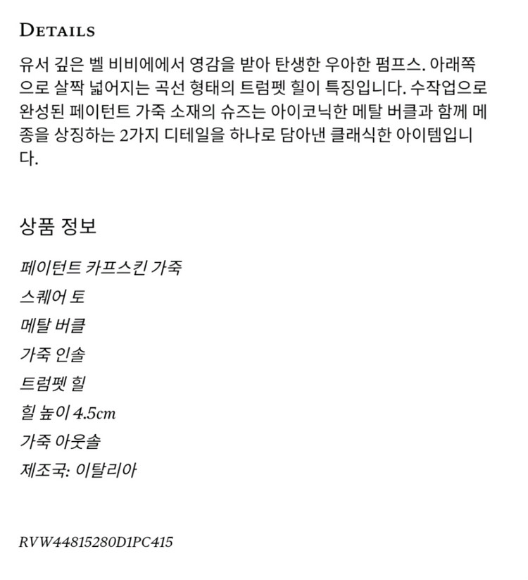 로저비비에 트럼펫 펌프스 이미지