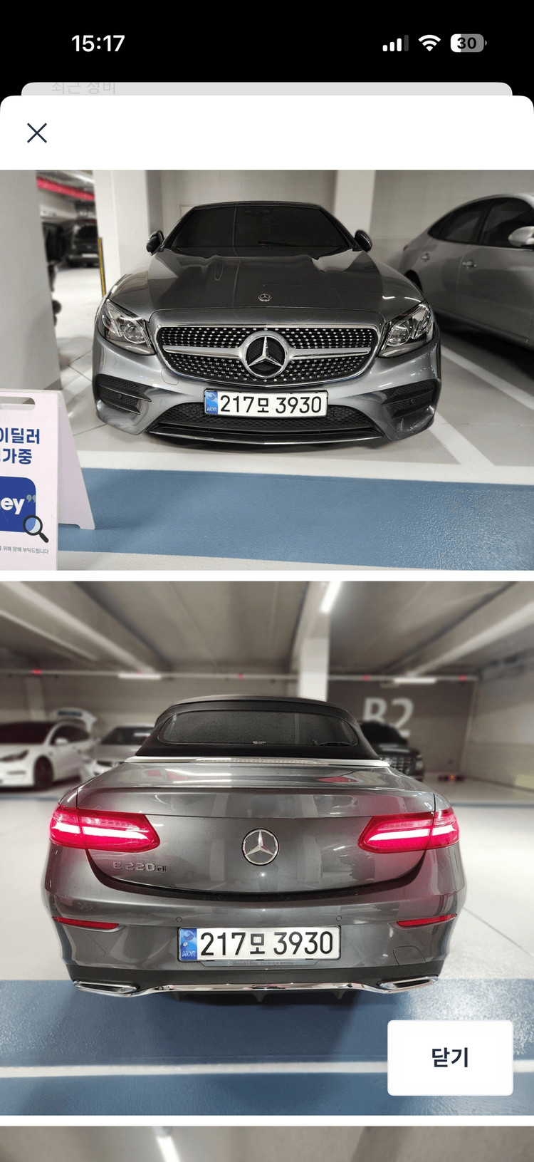 벤츠 w213 E220d 카브리올레 20년 10월식 이미지