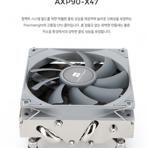 컴퓨터 ITX CPU 쿨러 Thermalright AXP90-X47 서린 (그레이) 이미지