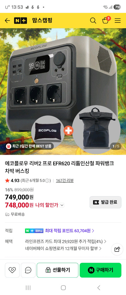 새제품 정품 에코플로우 리버2 프로 EFR620 파워뱅크 이미지