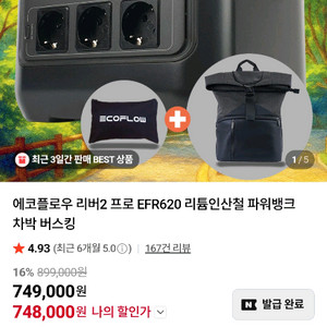 새제품 정품 에코플로우 리버2 프로 EFR620 파워뱅크 이미지