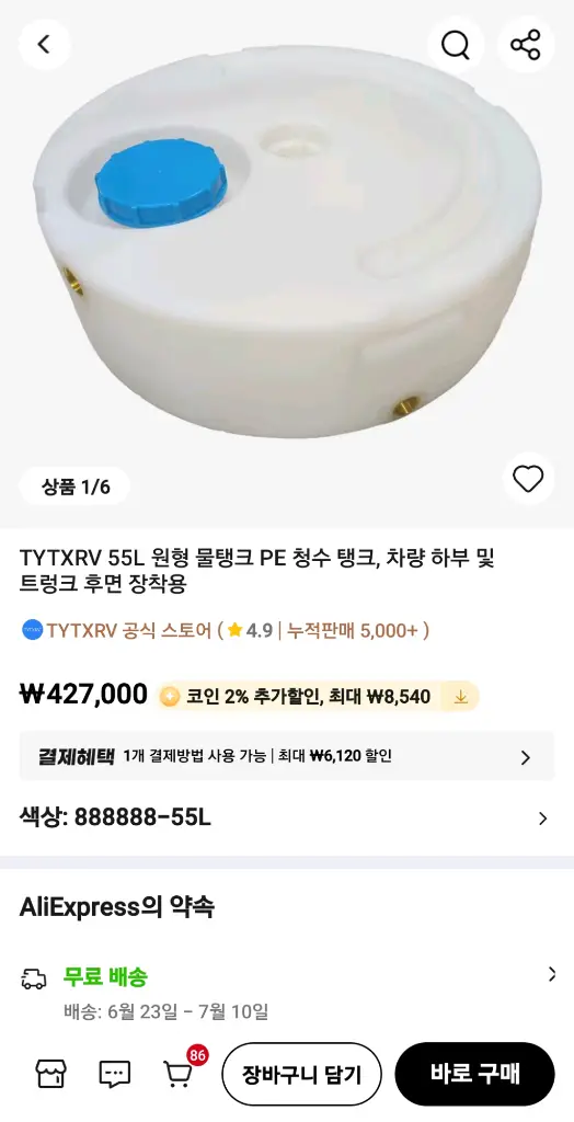 캠핑카 55L 물탱크 PE 청수 탱크 (알리) 이미지