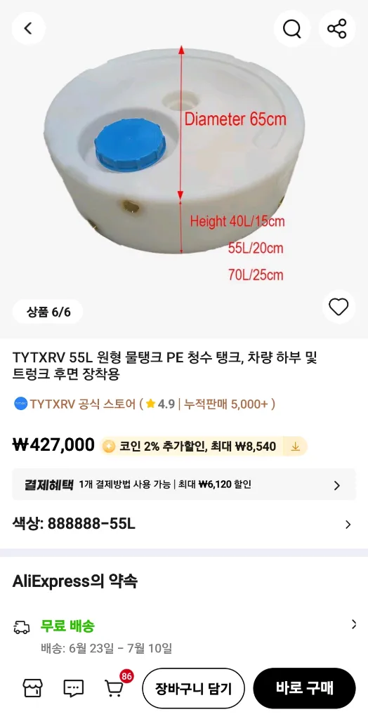 캠핑카 55L 물탱크 PE 청수 탱크 (알리) 이미지