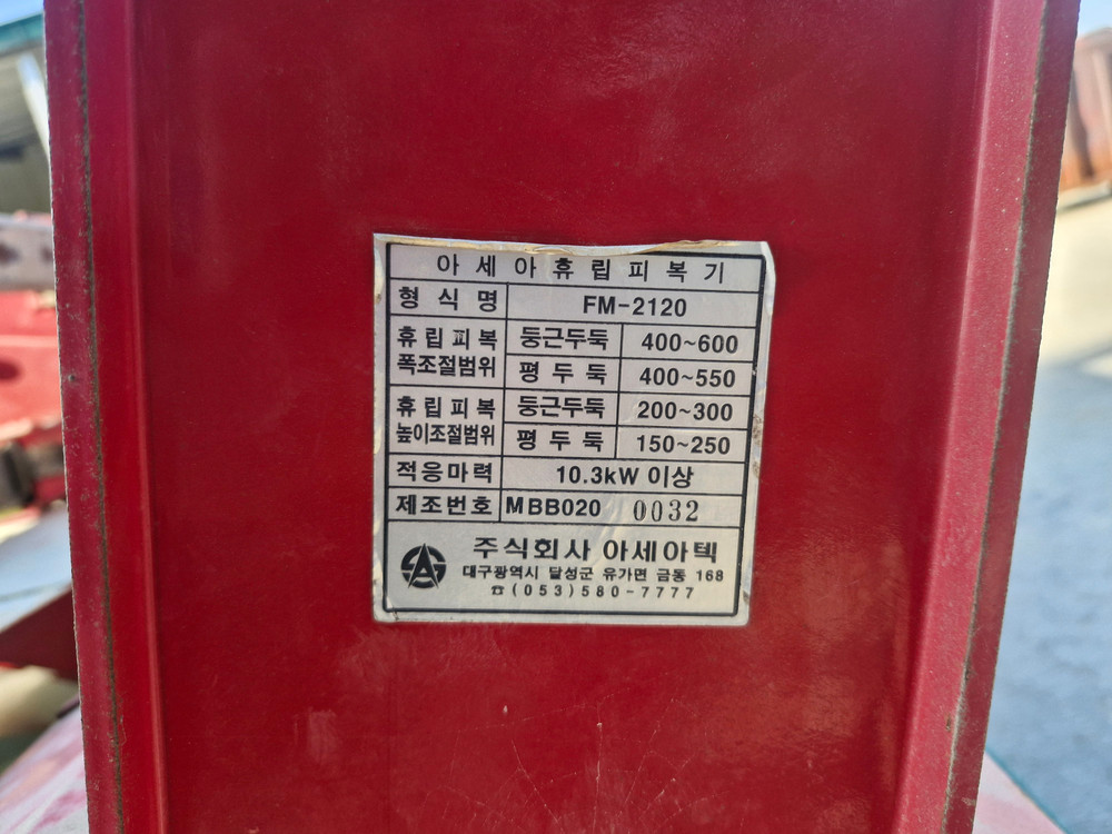 아세아 승용관리기 CFM-1200 본체 및 작업기 4종 (휴립피복기, 로타리, 구글기, 비료살포기) 판매합니다 이미지