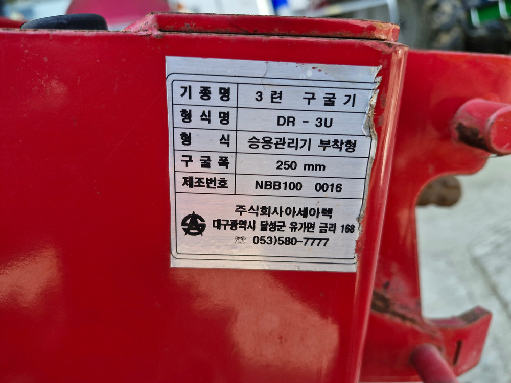 아세아 승용관리기 CFM-1200 본체 및 작업기 4종 (휴립피복기, 로타리, 구글기, 비료살포기) 판매합니다 이미지