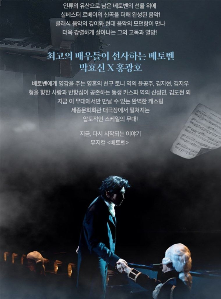 뮤지컬 베토벤 6월 13일 토 박효신 홍광호 이미지