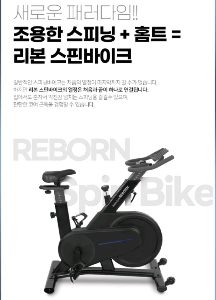 스피닝 헬스 고급 실내자전거 리본스핀바이크 Q200x 팝니다 이미지