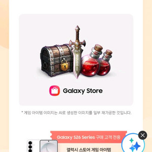 갤럭시 스토어 게임 아이템 쿠폰 이미지