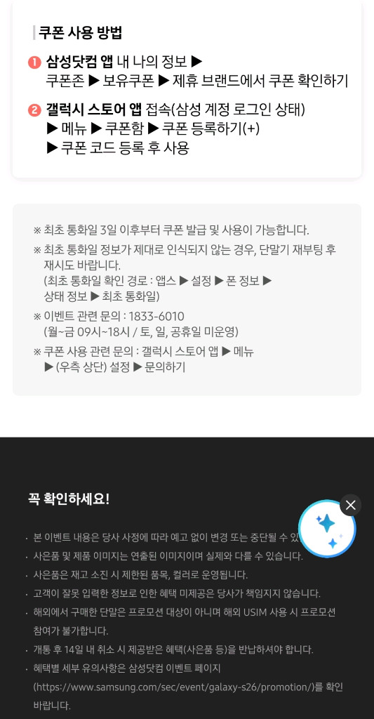 갤럭시 스토어 게임 아이템 쿠폰 이미지