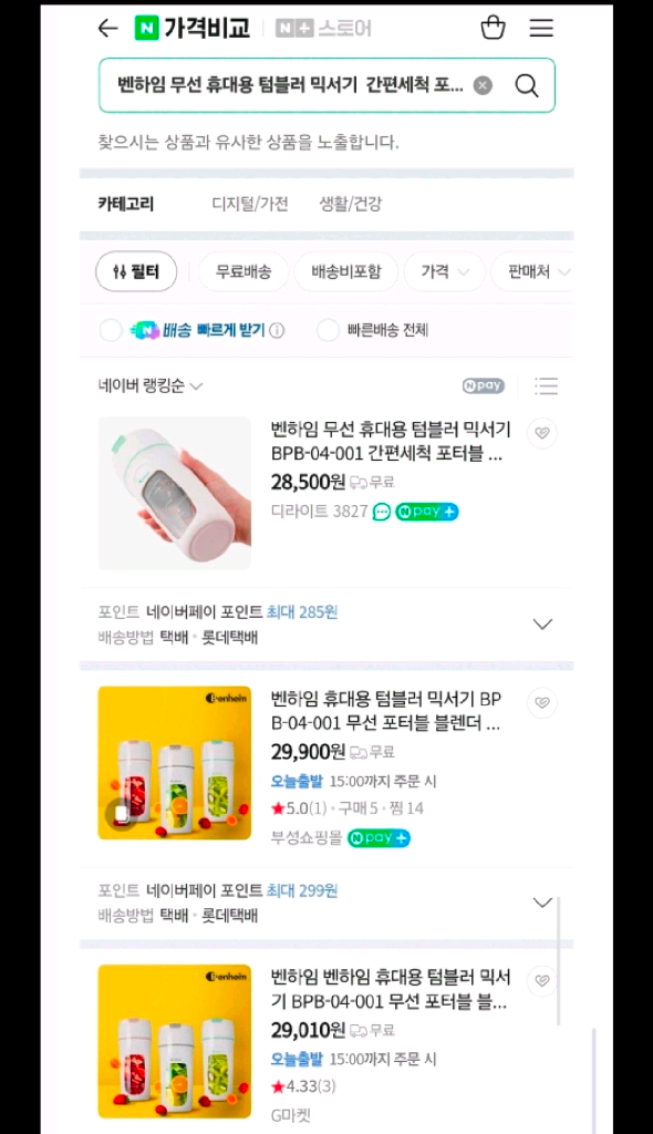 무선 휴대용 텀블러 믹서기 간편세척 포터블 블렌더 340ML BPB-04-001 색상 민트발송 이미지