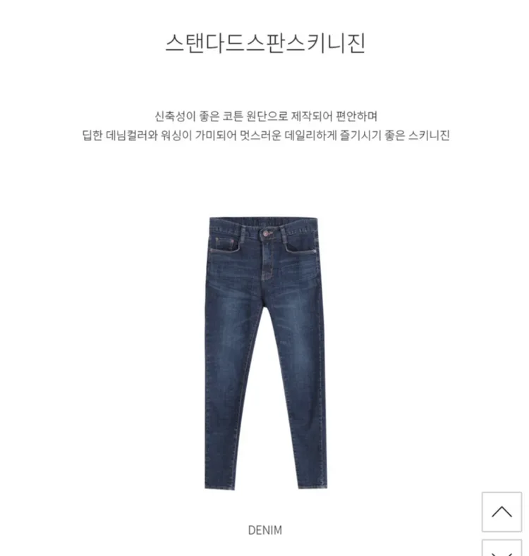 스탠다드 스판 스키니진 / S사이즈 이미지