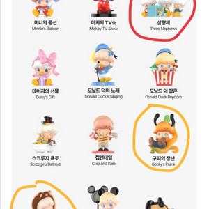 교환판매) 팝마트 디무 디즈니 피규어 구피의 장난 칩앤데일의꿈 땅콩 삼형제 세쌍둥이조카 인형키링 미키미니도날드덕 이미지