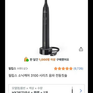 필립스 소닉케어 전동칫솔 이미지