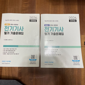 다산에듀 2026 전기기사 필기 기출문제집 이미지