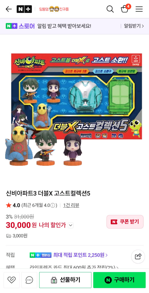 신비아파트장난감 이미지