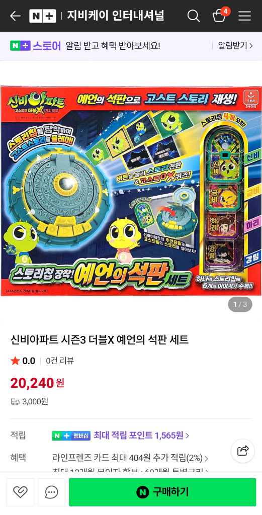 신비아파트장난감 이미지