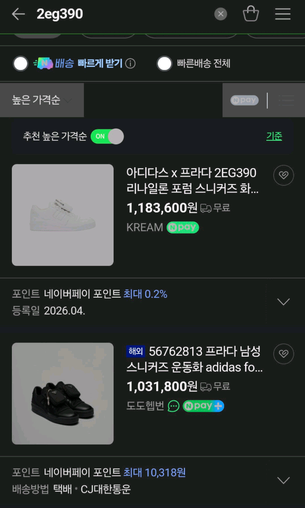 (새상품급)프라다x아디다스 여성 스니커즈245 포럼신발운동화명품구찌루이비통아식스나이키덩크조던살로몬발렌시아가에르메스 이미지