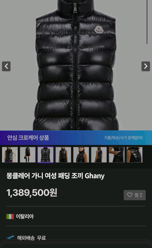 (새상품급)몽클레어 chany 패딩조끼(마지막 가격)가니하프롱패딩명품갸니구찌루이비통프라다스톤아일랜드에르메스로로피아나 이미지
