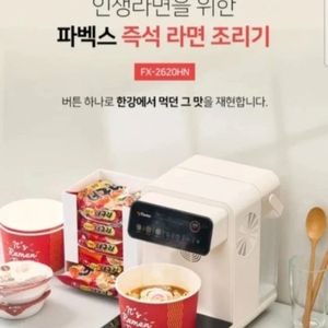 자동라면조리기 이미지