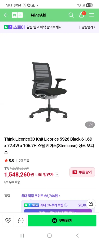 명품 스틸케이스 씽크메쉬 의자 팝니다 이미지