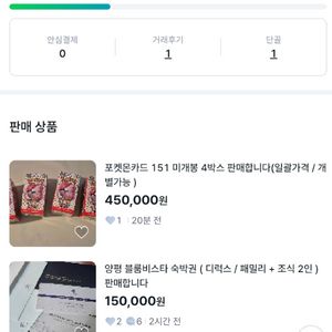 @ 포켓몬카드 사기꾼 @ 닉네임 : 터덕이네 / 이브이,151,테라스탈, 인페르노,메가드림 이미지