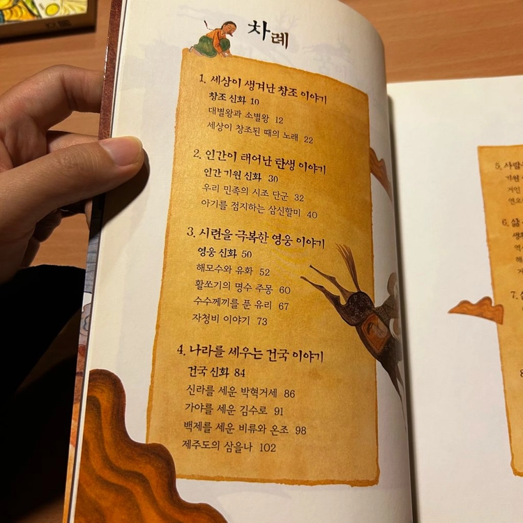 [책/아동] 거인 똥이 태백산맥 되었다네_이경덕, 이광익(그림) (아이세움) (초등필독서/한국신화) 이미지