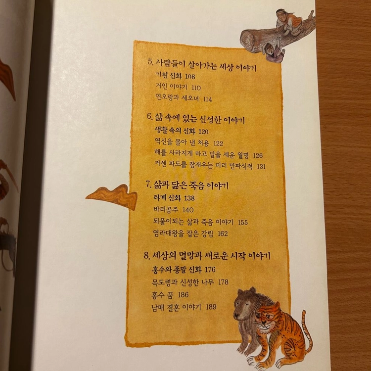 [책/아동] 거인 똥이 태백산맥 되었다네_이경덕, 이광익(그림) (아이세움) (초등필독서/한국신화) 이미지