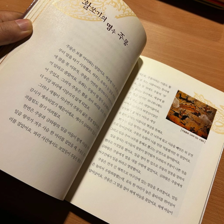 [책/아동] 거인 똥이 태백산맥 되었다네_이경덕, 이광익(그림) (아이세움) (초등필독서/한국신화) 이미지