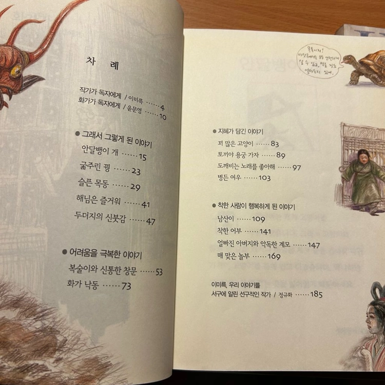 [책/아동] 이미륵의 이야기 1~2권 전권_이미륵, 윤문영(그림) (계수나무) (초등필독서/옛이야기) 이미지