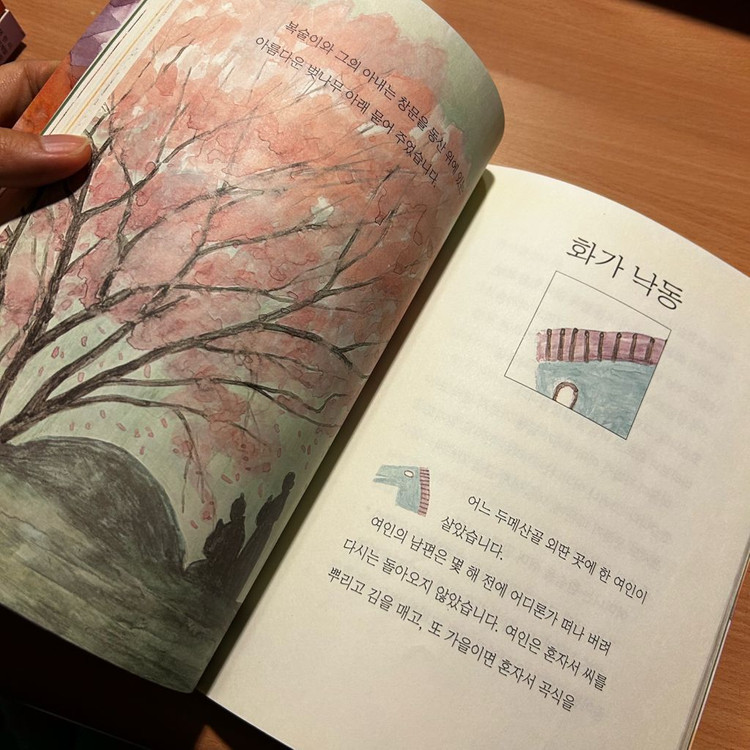 [책/아동] 이미륵의 이야기 1~2권 전권_이미륵, 윤문영(그림) (계수나무) (초등필독서/옛이야기) 이미지