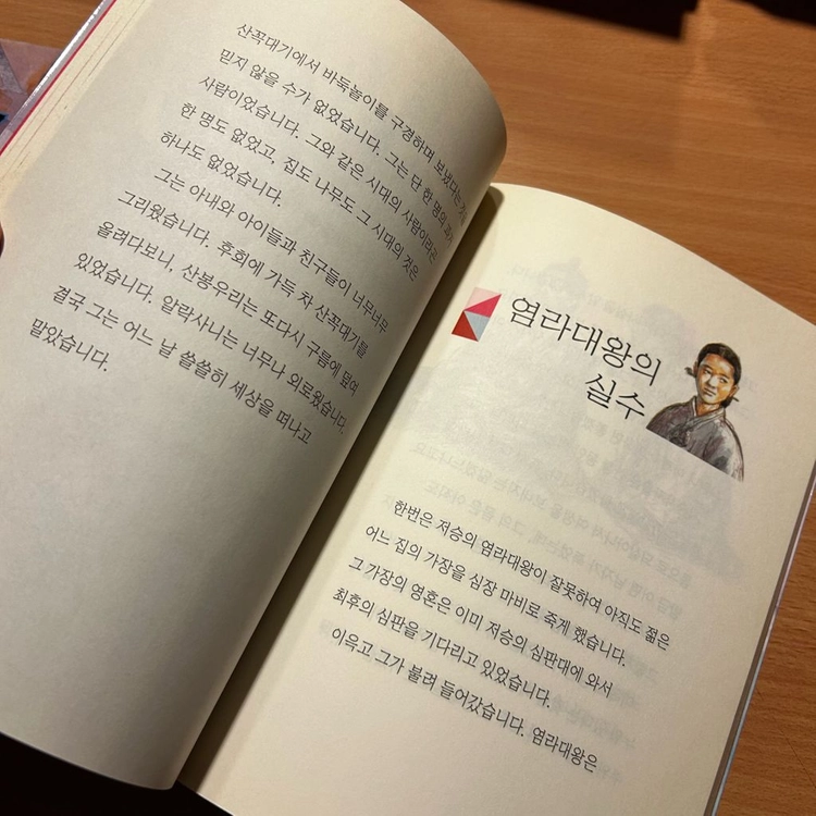 [책/아동] 이미륵의 이야기 1~2권 전권_이미륵, 윤문영(그림) (계수나무) (초등필독서/옛이야기) 이미지