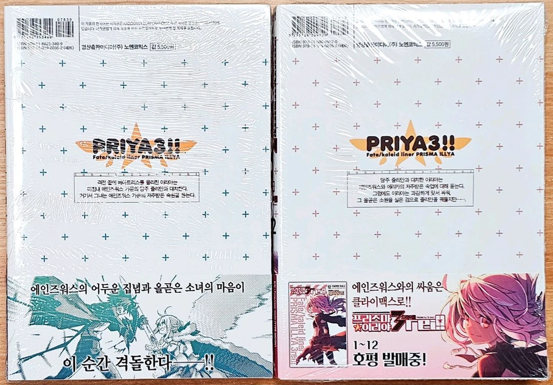 [미개봉][초판] 프리즈마 이리야 드라이 11 12 타입문 페이트 히로야마 히로시 달 애니 고전 마법소녀 이미지