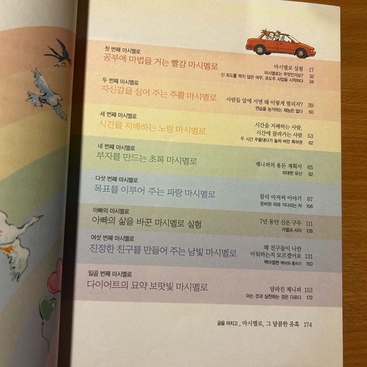 [책/자기계발] 어린이를 위한 마시멜로 이야기_호아킴 데 포사다 (깊은책속옹달샘) (초등필독서/습관형성) 이미지