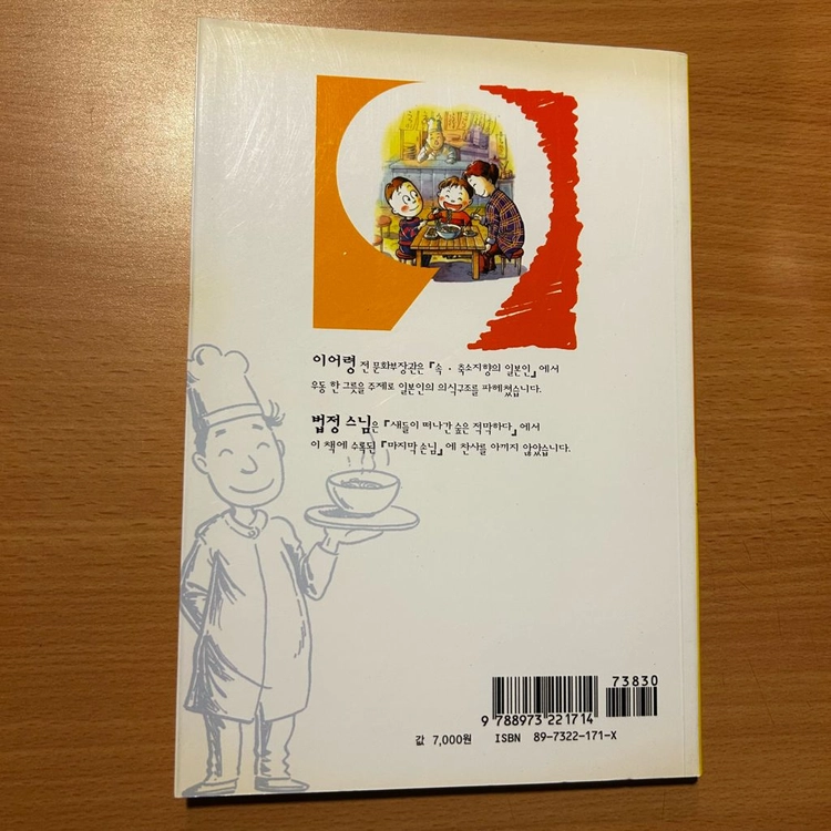 [책/아동] 어린이를 위한 우동 한 그릇_구리 료헤이 (청조사) (초등필독서 / 감동 / 가족이야기) 이미지