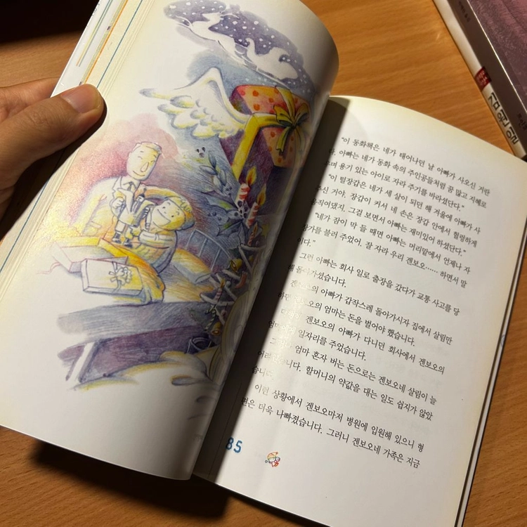[책/아동] 어린이를 위한 우동 한 그릇_구리 료헤이 (청조사) (초등필독서 / 감동 / 가족이야기) 이미지