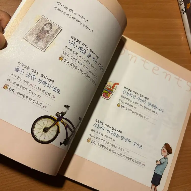 [책/자기계발/절판] 어린이를 위한 적극적인 나_잭 캔필드, 신은정(그림) (꽃삽) (자기주도/자신감/성장습관) 이미지