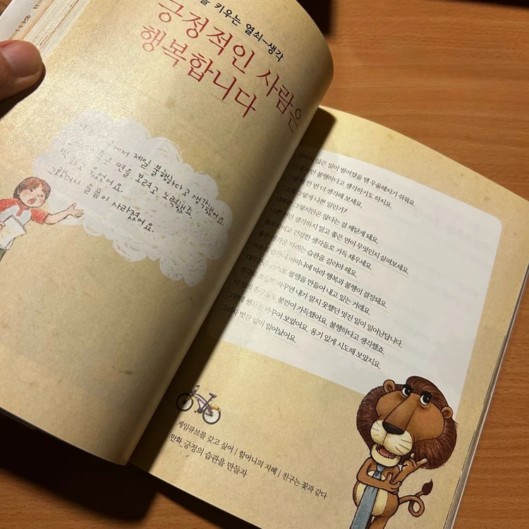 [책/자기계발/절판] 어린이를 위한 적극적인 나_잭 캔필드, 신은정(그림) (꽃삽) (자기주도/자신감/성장습관) 이미지
