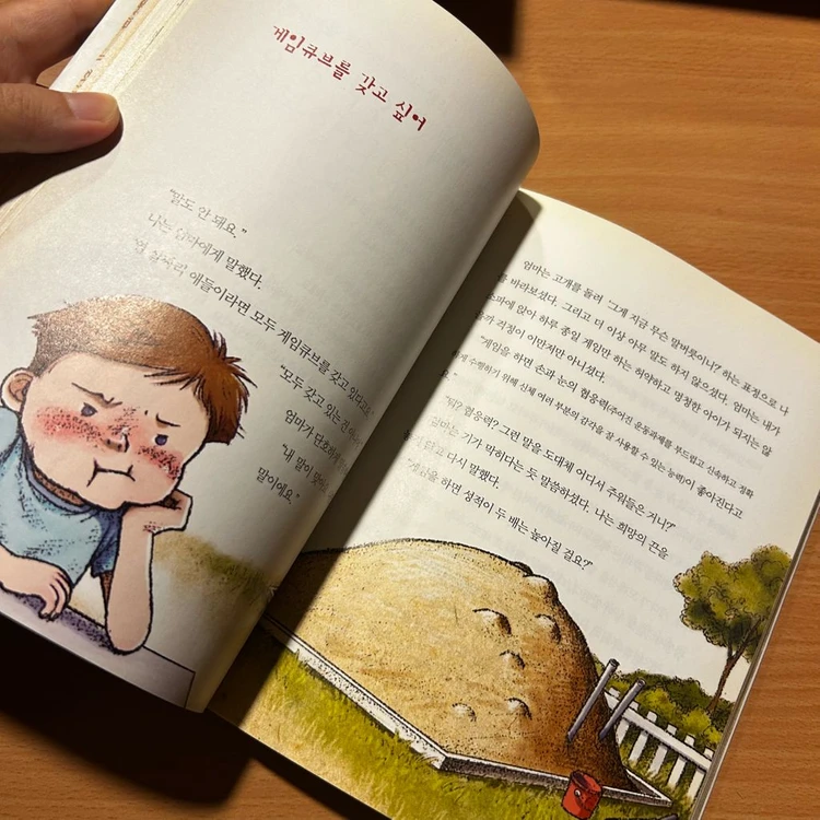 [책/자기계발/절판] 어린이를 위한 적극적인 나_잭 캔필드, 신은정(그림) (꽃삽) (자기주도/자신감/성장습관) 이미지