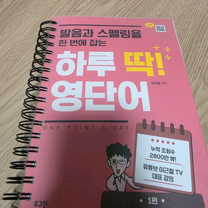 하루 딱 영단어 이미지