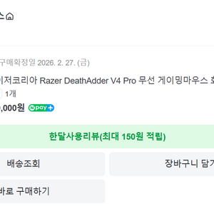 레이저 데스에더 V4 Pro 무선 게이밍 마우스 화이트 이미지