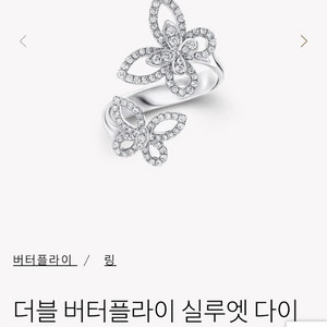 그라프 더블 버터플라이 링 풀파베 49호 이미지