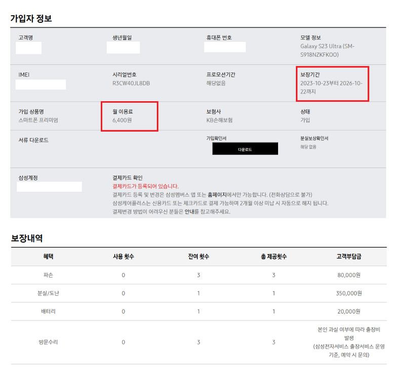 자급제 갤럭시S23 울트라 512GB 블랙 (삼케플 양도가능) 이미지