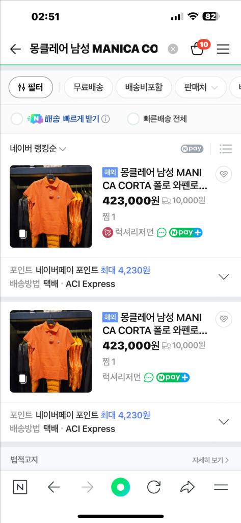 몽클레어 오렌지색 남성 반팔 슬림핏 폴로셔츠 이미지