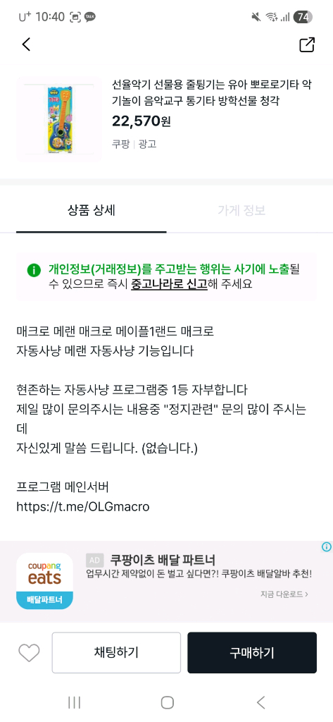 UNMCR OLGmacro 사기꾼입니다 메랜 메이플1랜드 메이플플래닛 매크로 이미지